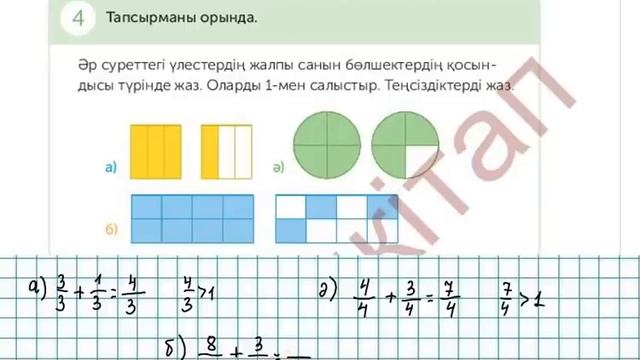 Математика 4-сынып 112-сабақ 1-10 есептер