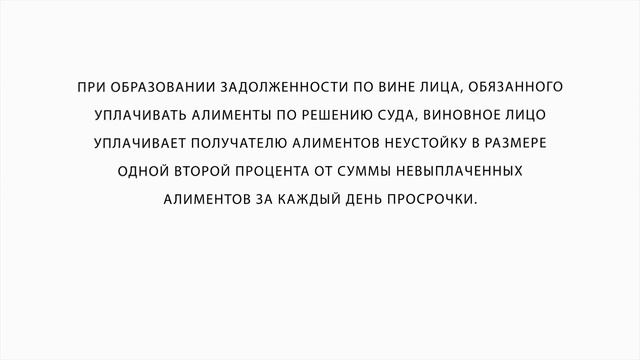 Ответственность за несвоевременную уплату алиментов смотреть онлайн