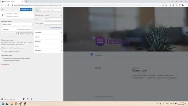 Как настроить тему WordPress смотреть онлайн