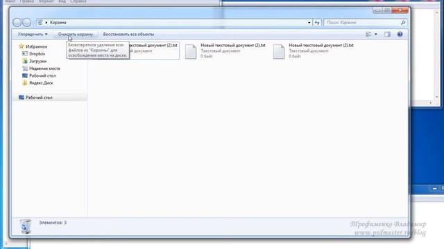 Корзина в Windows смотреть онлайн