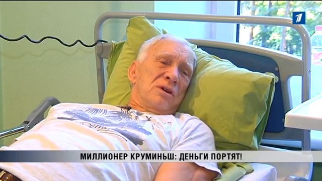 ПБК: Миллионер Круминьш: деньги портят! смотреть онлайн