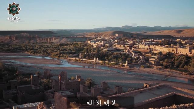 Nissrin BouGuida - La Ilaha Ila Allah - لا إله إلا الله - كلمات- MOROCCO