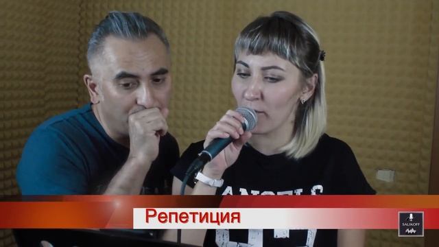 Готовим новый материал с Ольгой Педан|#salikoffproduction