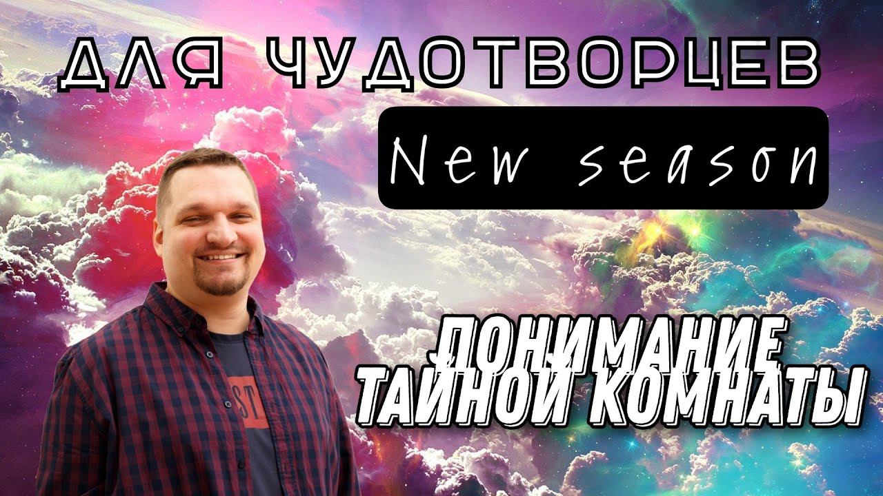 Понимание тайной комнаты смотреть онлайн
