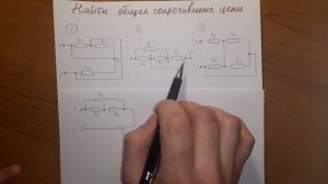 Найти общее сопротивление цепи со смешанным соединением резисторов