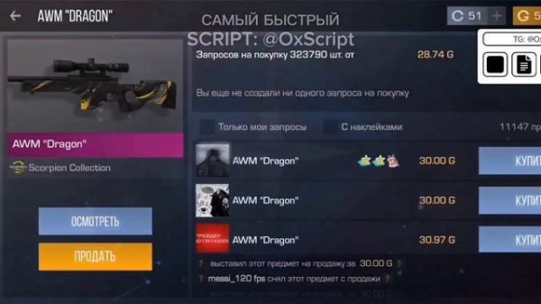 ЛУЧШИЙ и БЫСТРЫЙ БЕСПЛАТНЫЙ СКРИПТ НА СТЕНДОФФ 2 / FREE SCRIPT FOR STANDOFF 2