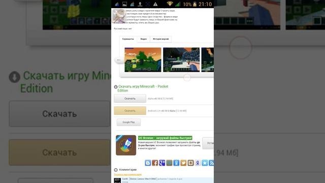 Скачиваем,Minecraft на андроид!! Круто!! смотреть онлайн
