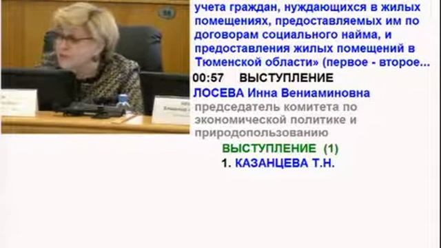 Видеозапись 39 заседания Тюменской областной Думы VI созыва смотреть онлайн