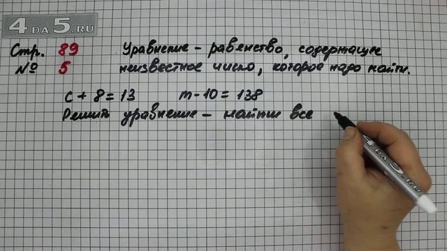 Страница 89 Задание 5 – Математика 4 класс Моро – Учебник Часть 2 смотреть онлайн
