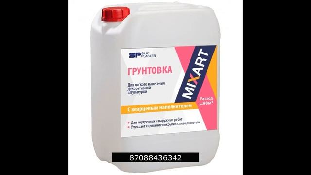 Купить праймер 87088436342 Алматы