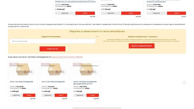 Купить Насос системы охлаждения для Mazda CX-3 (Мазда СХ-3) - оригинал смотреть онлайн