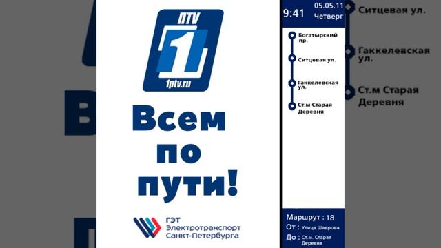 Информатор 18 трамвая Санкт Петербурга смотреть онлайн