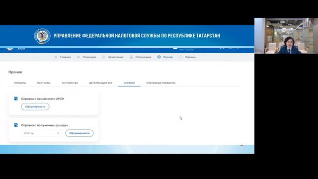 Особенности применения АУСН автоматизированной упрощенной системы налогообложения Вебинар Тензор смотреть онлайн