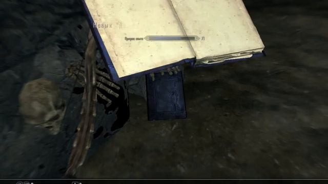 TESV Навык Двуручное оружие Утёс Холодный ветер Король