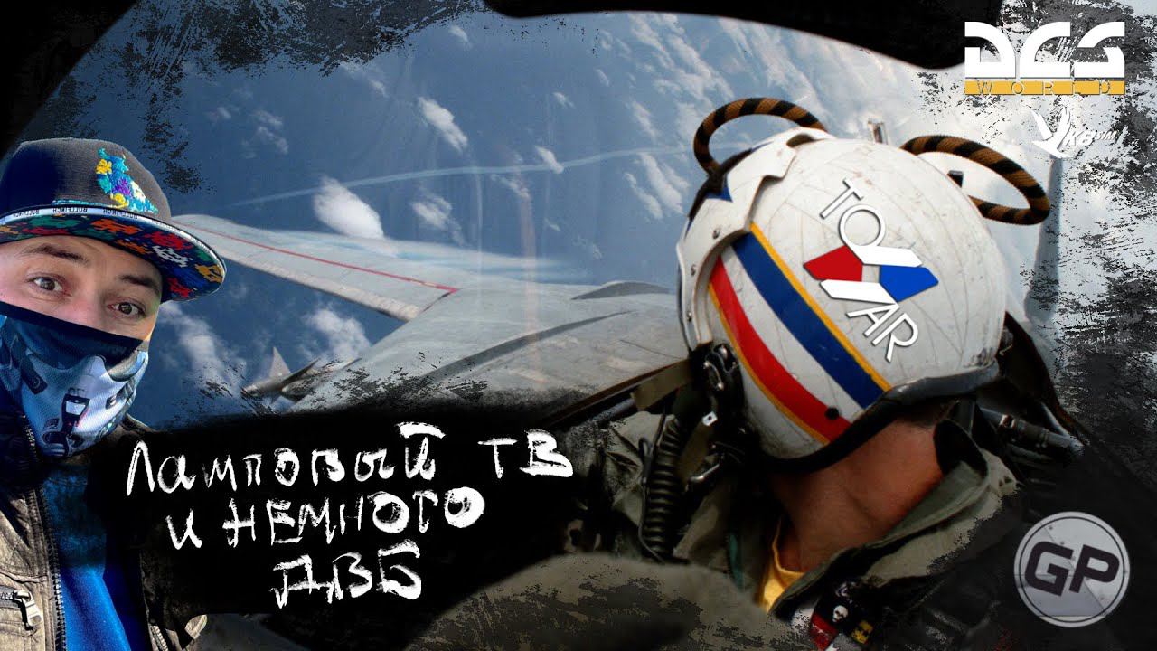 DCS F14 Немного воздушного боя и Lantirn I #FOREGER Нарезка смотреть онлайн