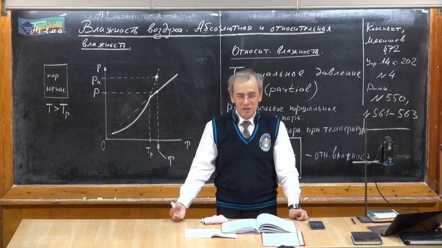 Урок 189. Влажность воздуха. Абсолютная и относительная влажность смотреть онлайн