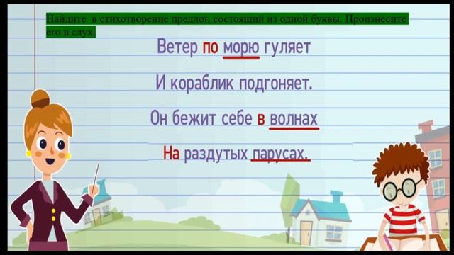 Урок русского языка 2 класс Тема Предлог как часть речи Тяканова смотреть онлайн