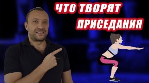 Что творят приседания. Что будет, если приседать каждый день?