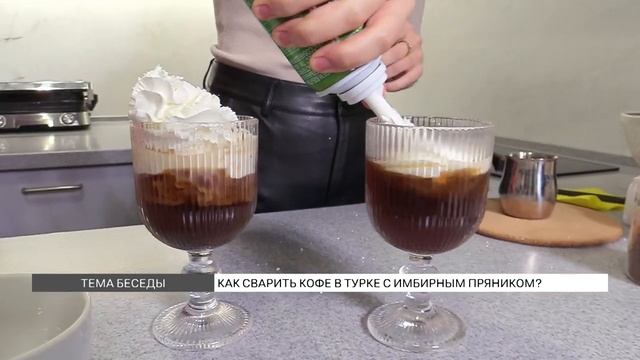 Как сварить кофе с имбирным пряником в турке?