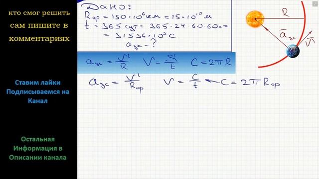 Физика Определите ускорение Земли при ее движении вокруг Солнца. смотреть онлайн