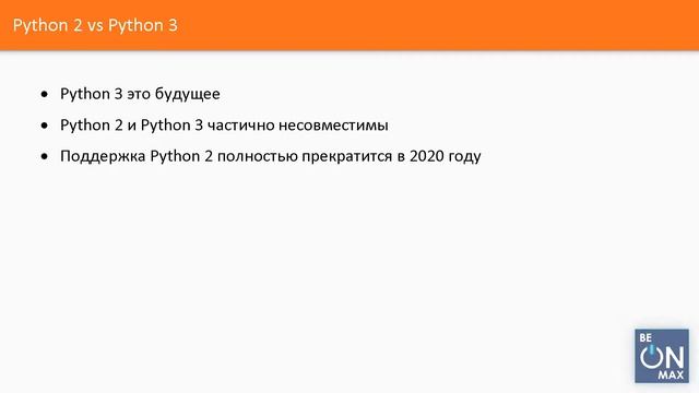Урок 3 Python 2 vs Python 3 смотреть онлайн