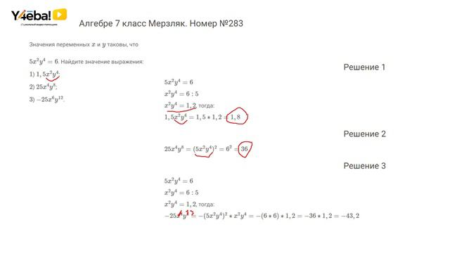 Алгебра | Мерзляк | 7 Класс | Задание 283 | Ответы, гдз, решебник смотреть онлайн