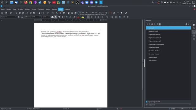 Стили в LibreOffice Writer. смотреть онлайн