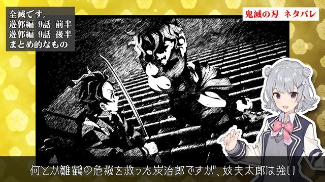 テレビアニメ「鬼滅の刃」遊郭編九話「上弦の鬼を倒せない」【きめつのやいば 遊郭編】宇髄さん・かまぼこ隊 смотреть онлайн