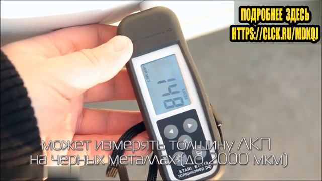 Какой толщиномер купить? Толщиномер ЛКП Etari ET-111. Измеритель лакокрасочный. смотреть онлайн
