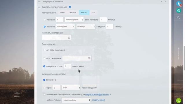 Регулярные счета смотреть онлайн