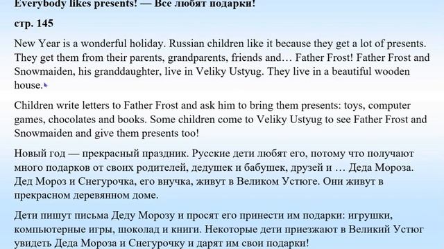 Спотлайт 3, Стр 145 смотреть онлайн