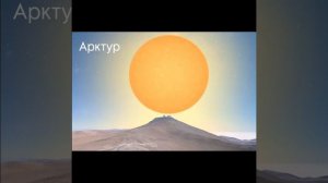 Что если вместо Солнца были другие звёзды