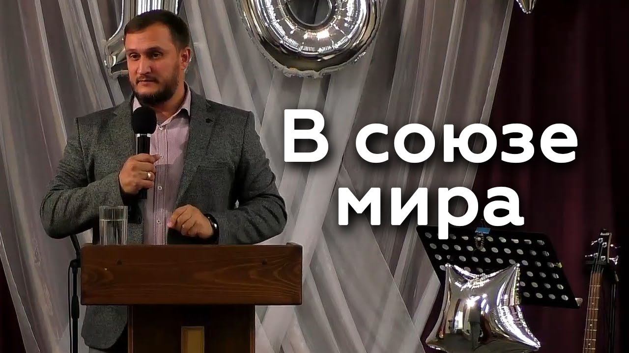 В союзе мира - Вадим Кривошеев 09.09.23 смотреть онлайн