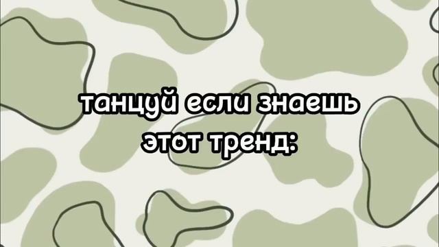 ?Танцуй если знаешь этот тренд 2023 года Лучшие тренды❤ смотреть онлайн