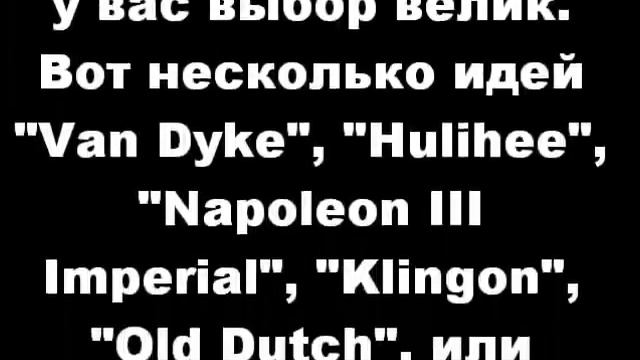 Как правильно подобрать себе бороду? Смотрите смотреть онлайн