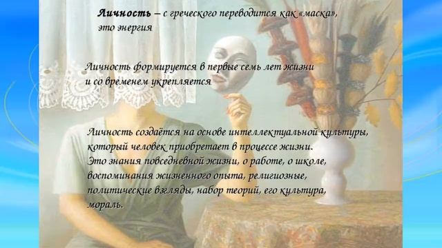 2_1_Эго, Эссенция, Личность_вебинар_28.12.2013 смотреть онлайн