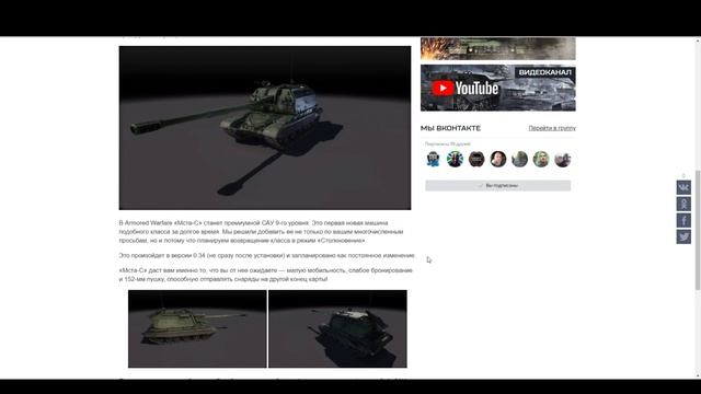 Артиллерия Снова в Игре • Мста - С Первые Взгляд • Armored Warfare Проект Армата смотреть онлайн