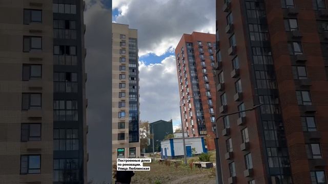 Построенные дома по программе реновации. смотреть онлайн