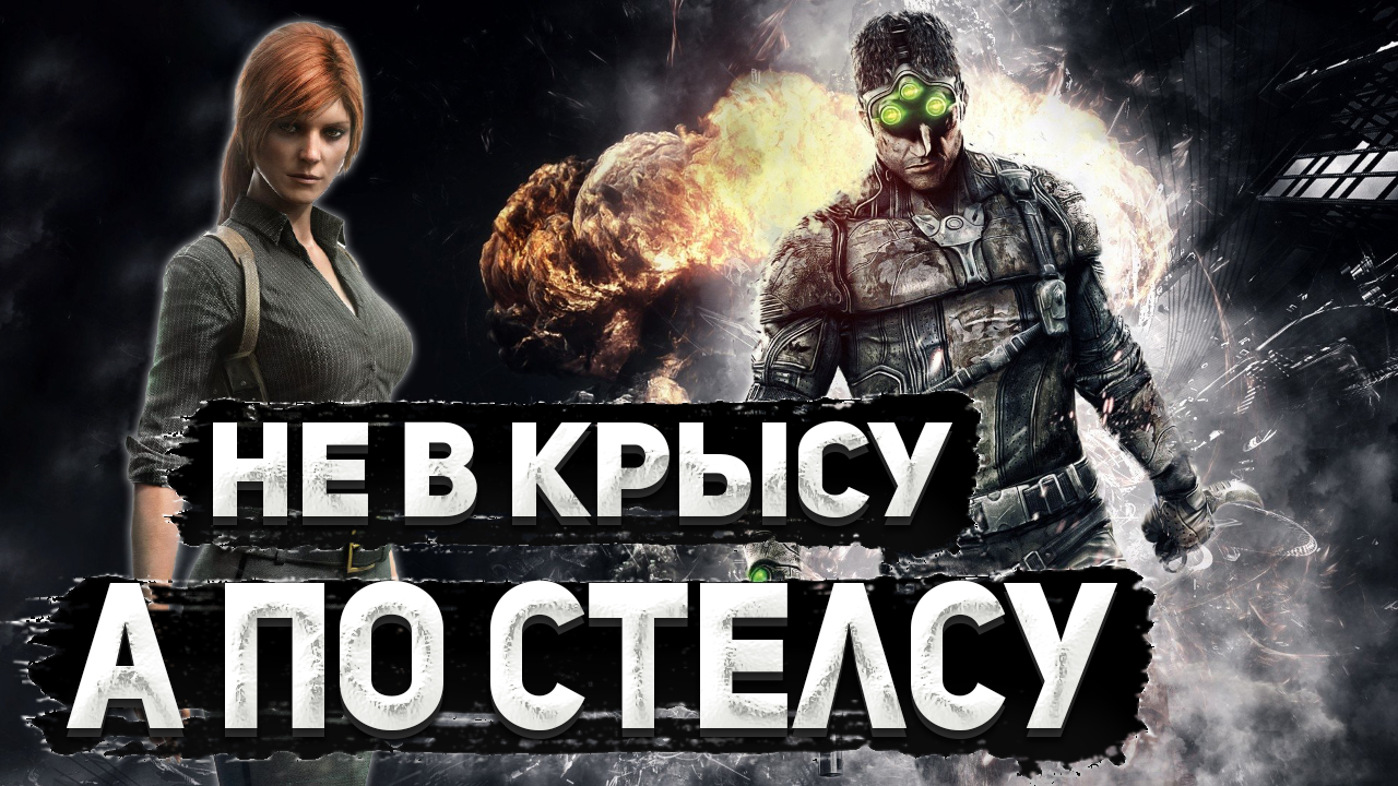 Про Что Был Splinter Cell: Blacklist