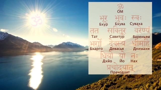 ГАЯТРИ МАНТРА САИ БАБА смотреть онлайн