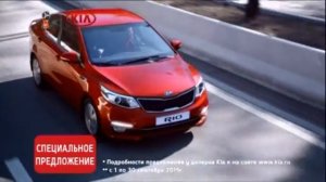 (2015) KIA RIO (специальное предложение) - Выбирай машину твоего времени!