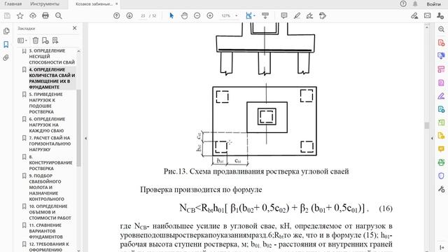Расчёты столбчатого свайного ростверка смотреть онлайн