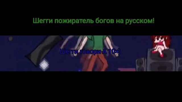 Перевод песни шегги