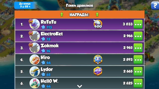 играю в легенды дракономании