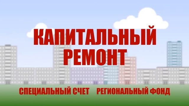 ИнтерСтрой: Ролик №1 Способы капремонта смотреть онлайн