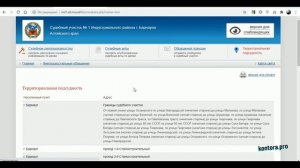 Как определить судебный участок