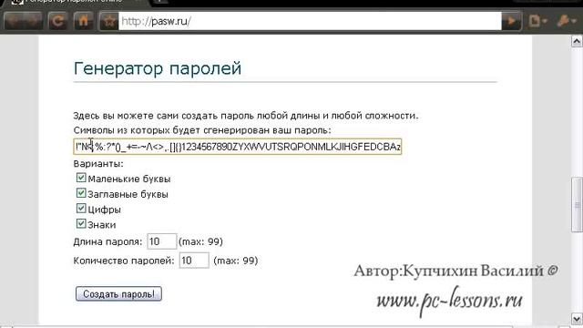 Как составить безопасный пароль | PC-Lessons.ru смотреть онлайн