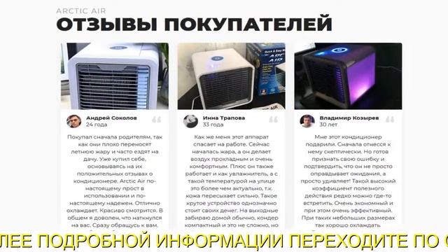 Переносной Мини Кондиционер Arctic Air Отзывы смотреть онлайн