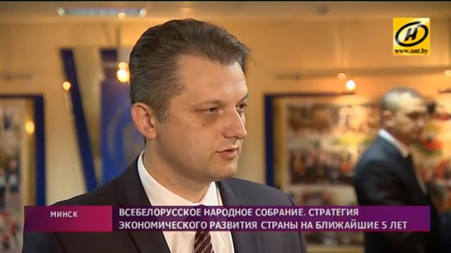 Стратегию экономического развития Беларуси обсуждали на Всебелорусском народном собрании смотреть онлайн