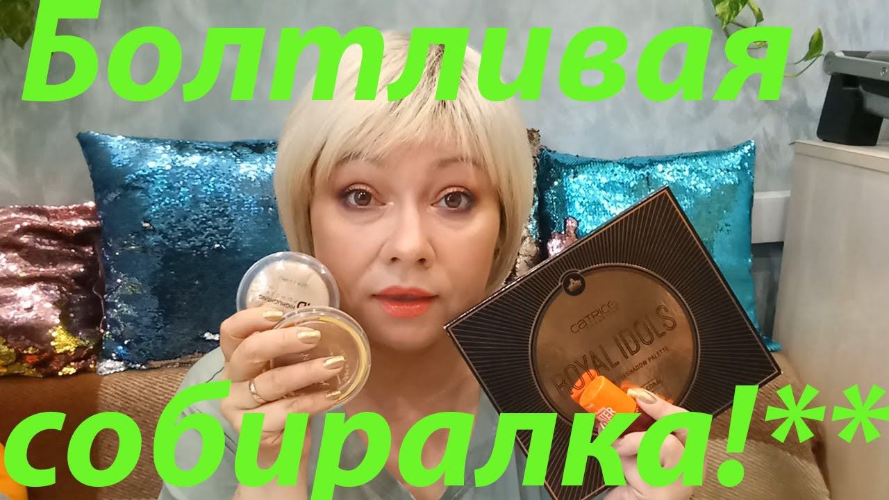 МАКИЯЖ ФАВОРИТАМИ ИЗ КОСМЕТИЧКИ! смотреть онлайн